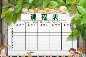 木纹清新树课程表背景素材