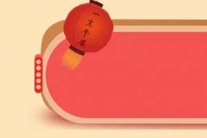 元宵节喜庆大气banner