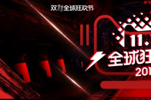 黑红酷炫双十一双11大促淘宝banner