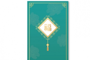 绿色福字矢量中国风卡片