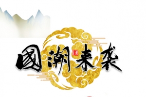 国潮元素祥云荷叶楼阁