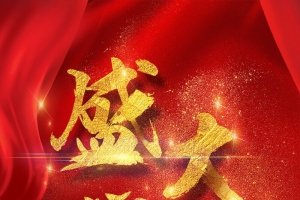 盛大开盘地产红色大气喜庆金色