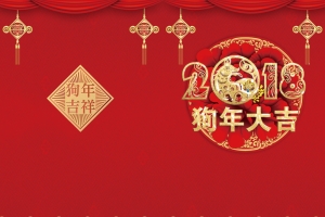 2018狗年大吉红色中国风春节晚会节目单封面