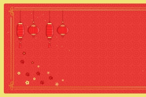 2018谨贺新年