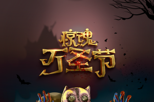 万圣节稻草人墓碑南瓜头乌鸦