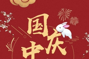红色简约中秋国庆双节促销展架