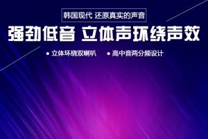 立体环绕音响主图