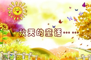 秋天的童话枫叶太阳