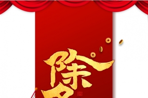 春节除夕守岁手绘人物铜钱爆竹幕布