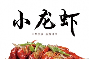 小龙虾免抠字体设计