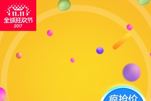 天猫双十一母婴用品活动主图