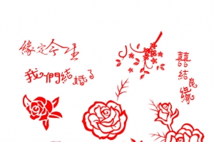 结 婚 吧