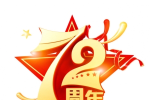 2021 72周年  五角星