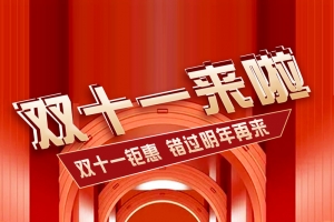 双十一　背景　素材　电商　详情