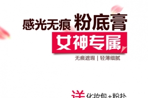感光无痕粉底膏