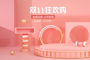 双十一 场景