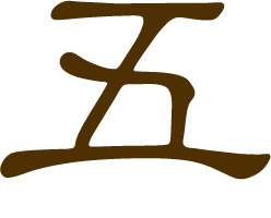 楷体五月五端午