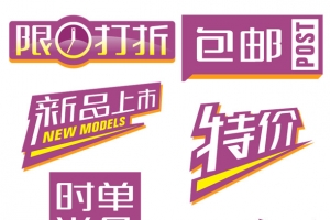 特价