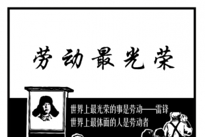 五一劳动模范