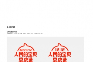 淘宝双12logo人民的宝贝