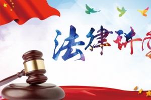 中国风红色党建法律讲堂背景