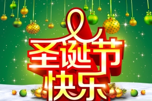 圣诞节庆祝狂欢活动折扣海报