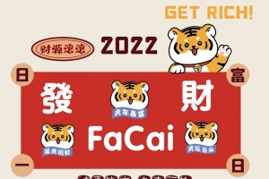 2022虎年发财可爱海报背景墙壁纸