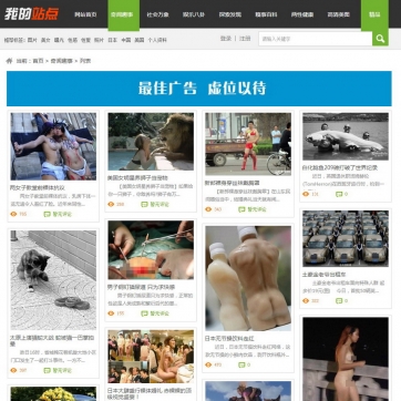 帝国CMS整站模板-门户资讯娱乐八卦美女两性健康-含手机端源码