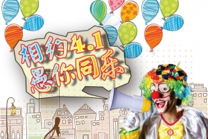 愚人节海报免费下载