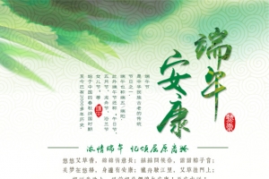 安康端午