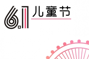 61儿童节 城堡元素