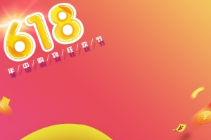 618年中大促渐变PSD分层主图背景素材