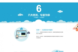 六大优势