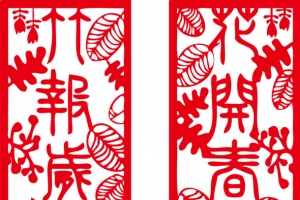 矢量春联春节对联