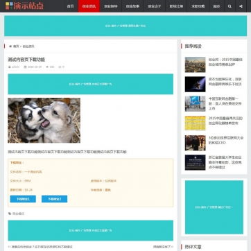 帝国CMS新闻资讯模板：整洁大气，HTML5响应式，打造专业手机博客文章平台