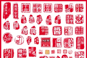 各种章子