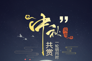 中秋背景月亮湖面芦苇