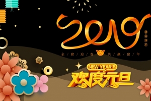 猪年2019欢度元旦4k壁纸