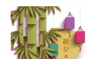 竹子