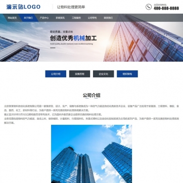 自适应手机版帝国CMS模板 | 蓝色营销型机械加工类网站 | HTML5响应式整站源码
