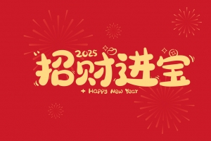2025年招财进宝3200x2000高清壁纸
