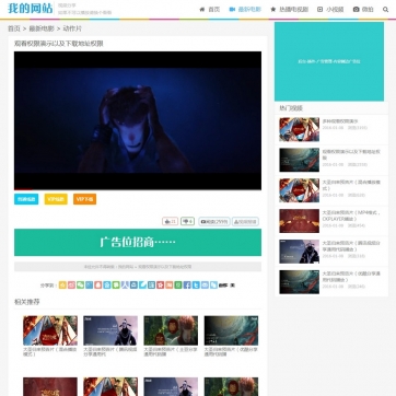 帝国CMS视频直播点播全能模板：HTML5自适应，手机WEB源码，快速运营版
