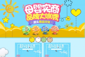卡通手绘蓝色母婴产品促销店铺首页