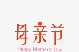 最长情的告白