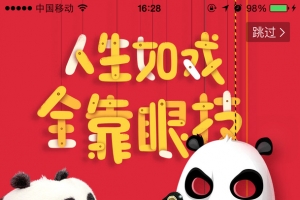 人生如戏全靠眼技卡通熊猫壁纸