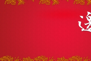 红色春节新年邀请函海报背景