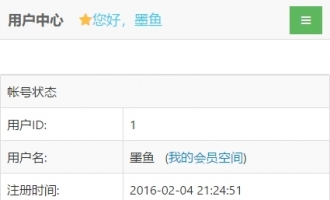 帐号状态手机端