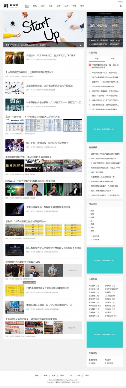 个人全能站：帝国CMS+HTML5自适应手机博客文章新闻资讯整站模板