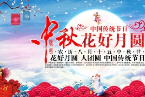 中秋节元素字体背景