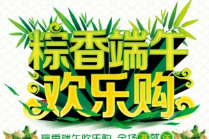 粽香端午